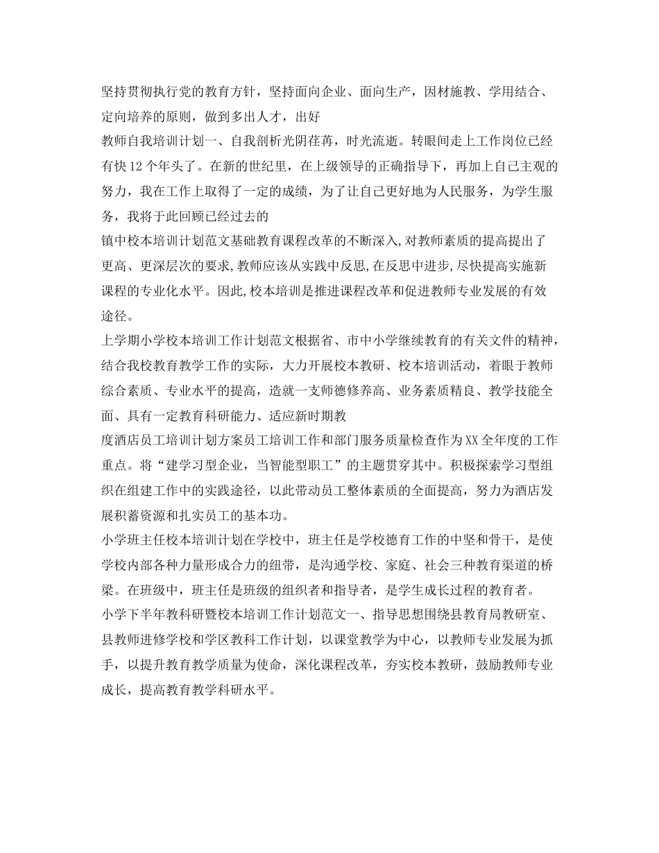 培训工作计划100篇 _第2页