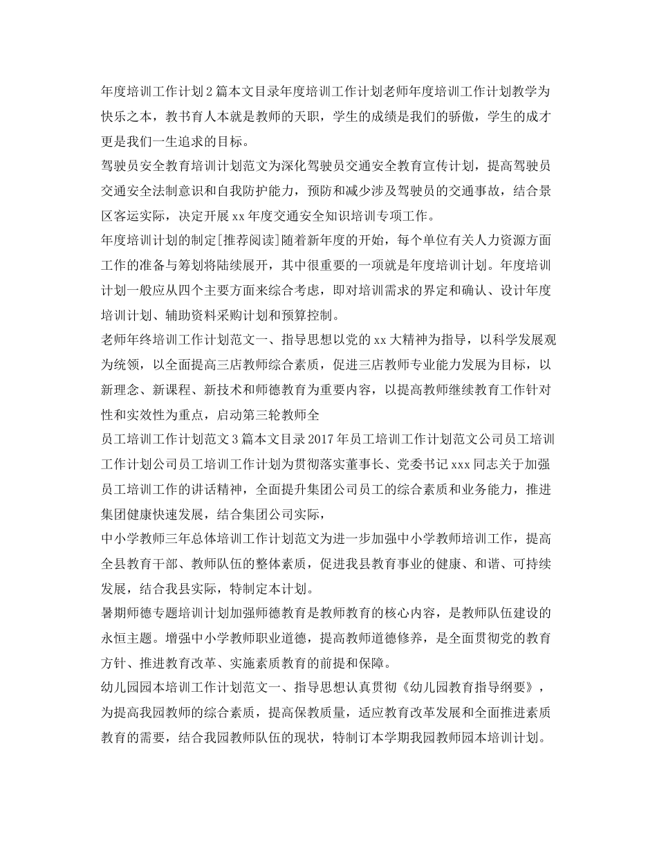 培训工作计划100篇 _第3页