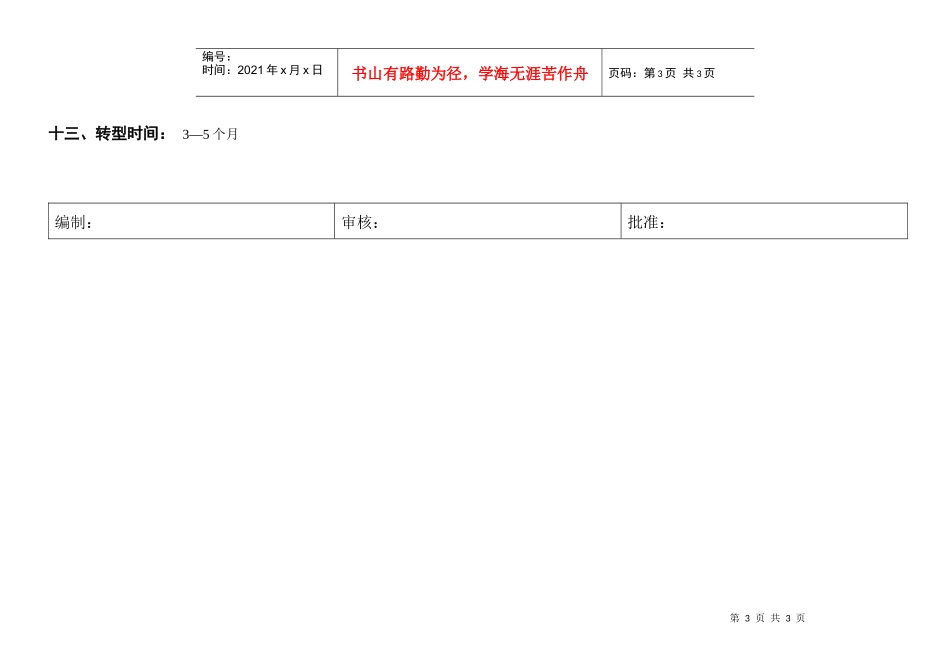 敏孚机械机加工零件验收050901_第3页