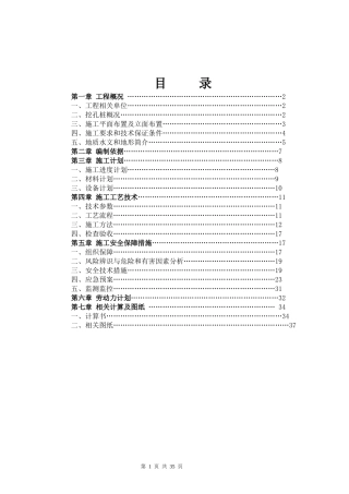 挖孔桩安全专项施工方案培训资料