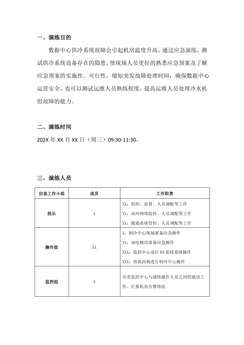 IDC数据中心冷水机组故障演练_第2页