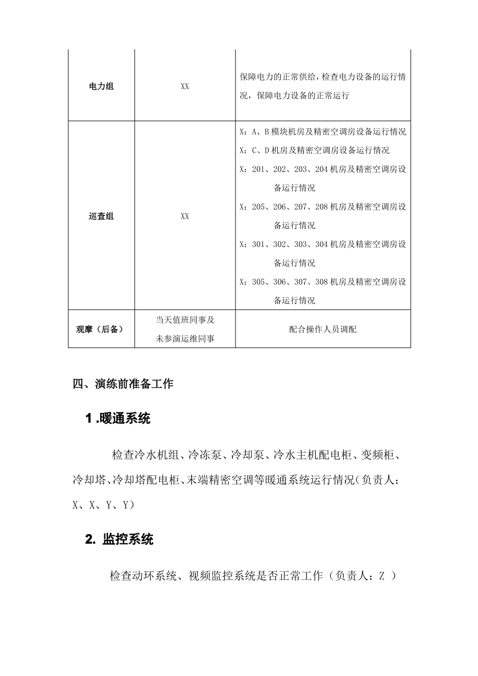 IDC数据中心冷水机组故障演练_第3页