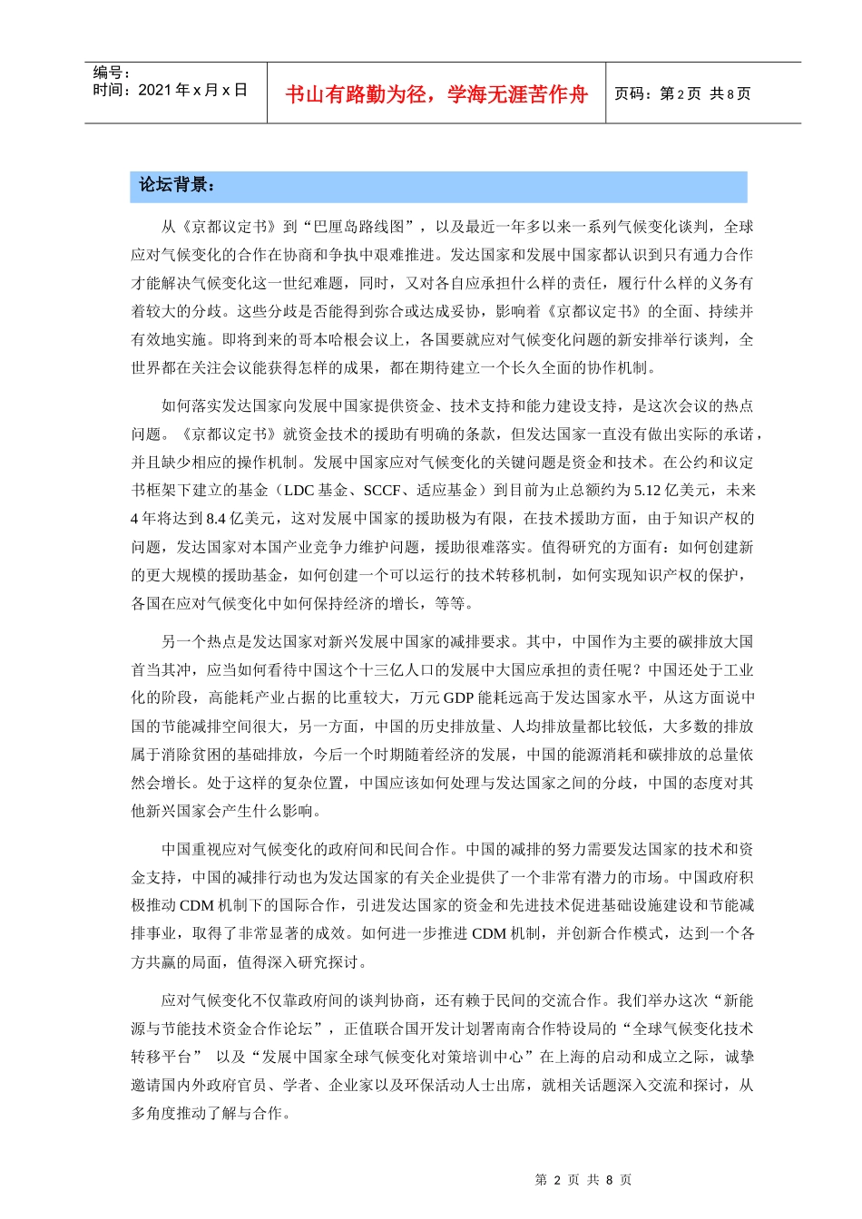 新能源与节能技术资金合作论坛-介绍-创意经济分论坛方案_第3页