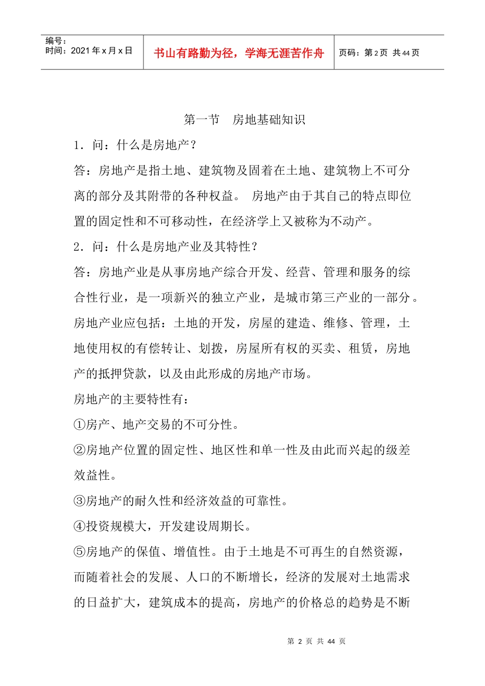 房地产培训资料(doc 41页)_第3页
