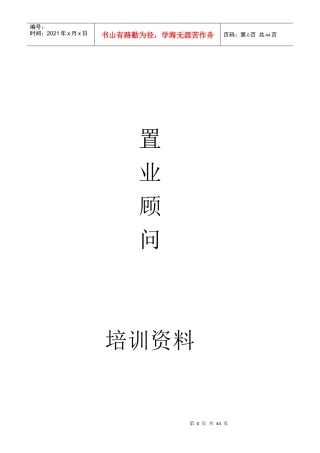 房地产培训资料(doc 41页)