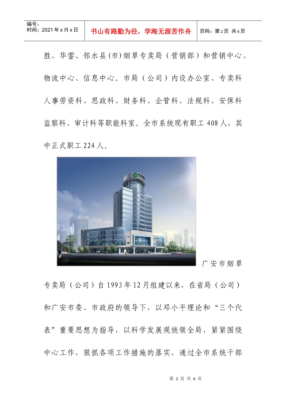 广安市烟草专卖局(公司)简介_第2页