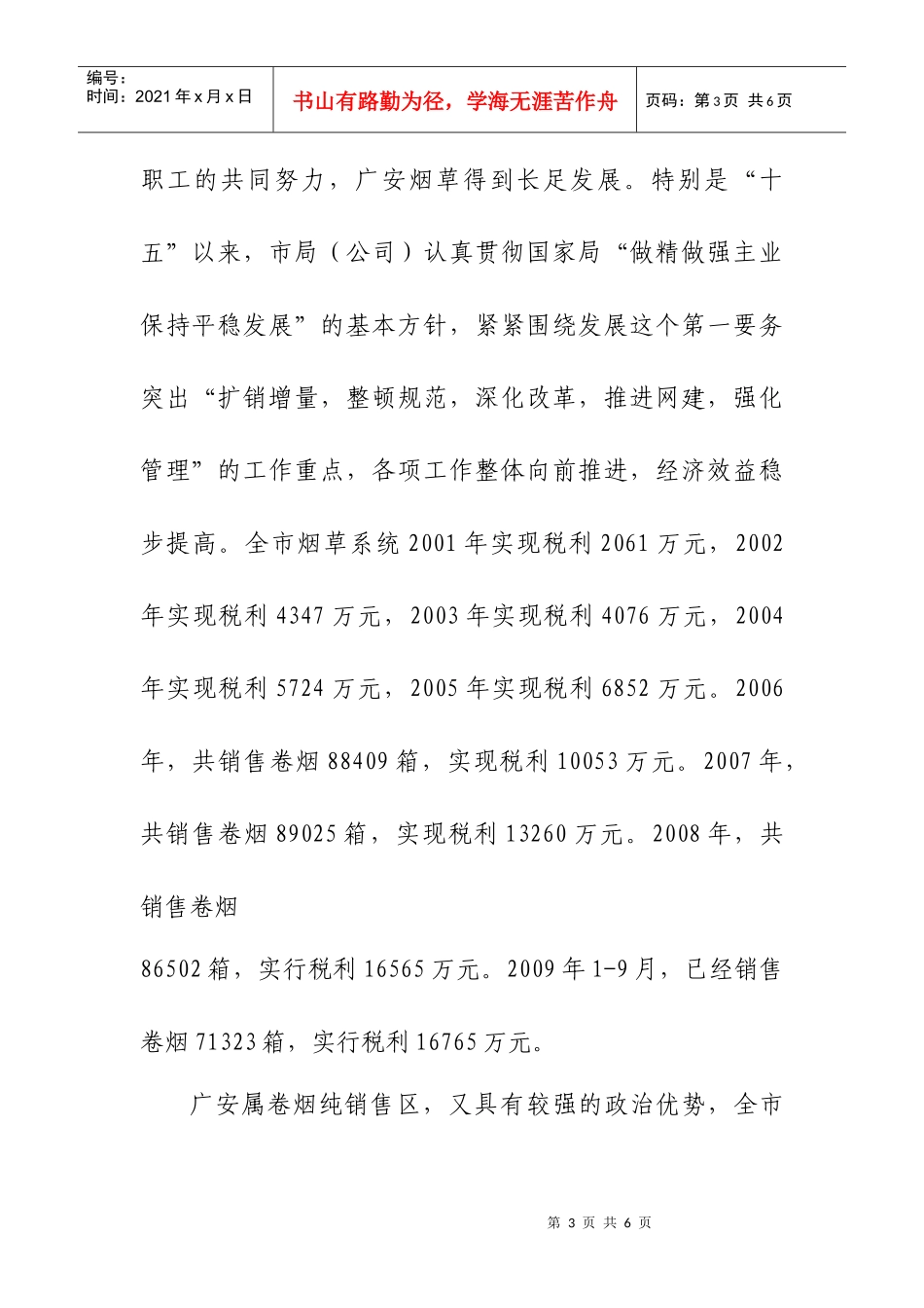 广安市烟草专卖局(公司)简介_第3页