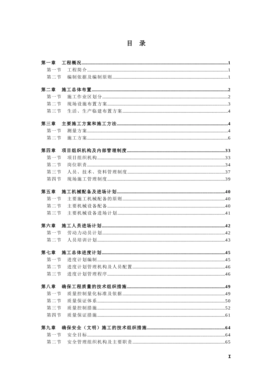 巴东县生态茶叶示范园工程施工组织设计_第2页