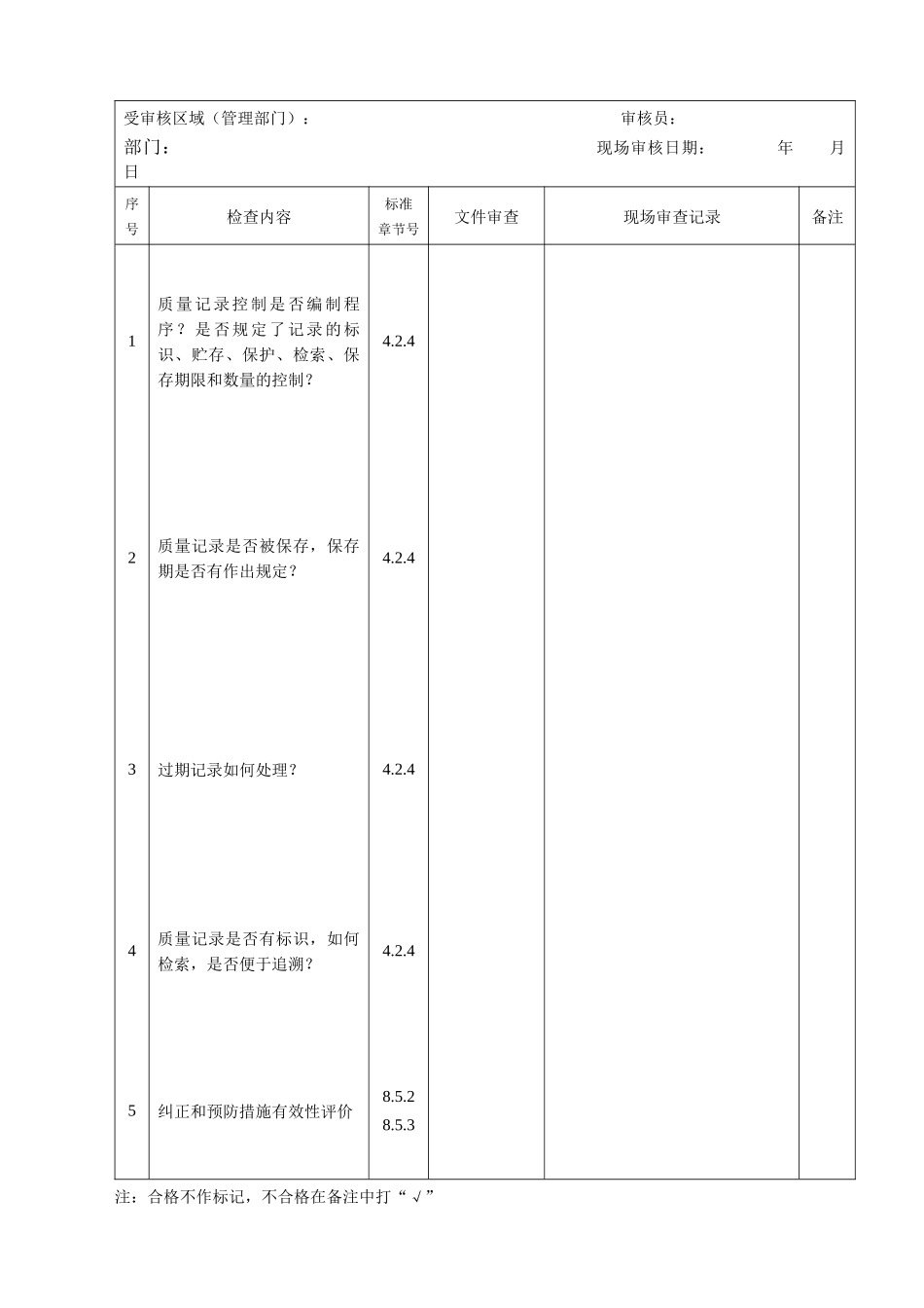 质量管理体系检查表(新版-1)_第3页