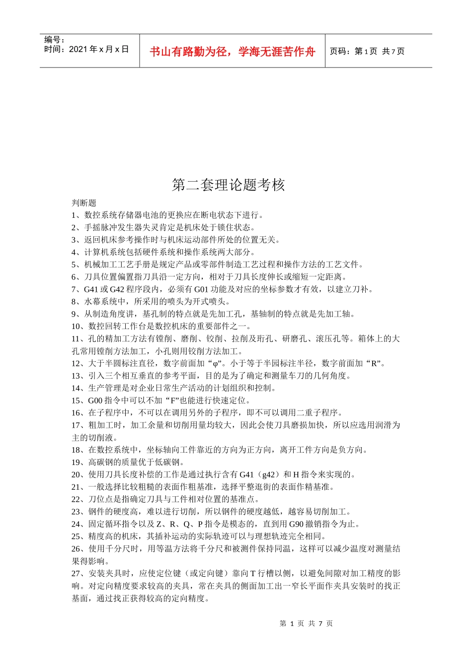 数控车高技工考试试题_第1页
