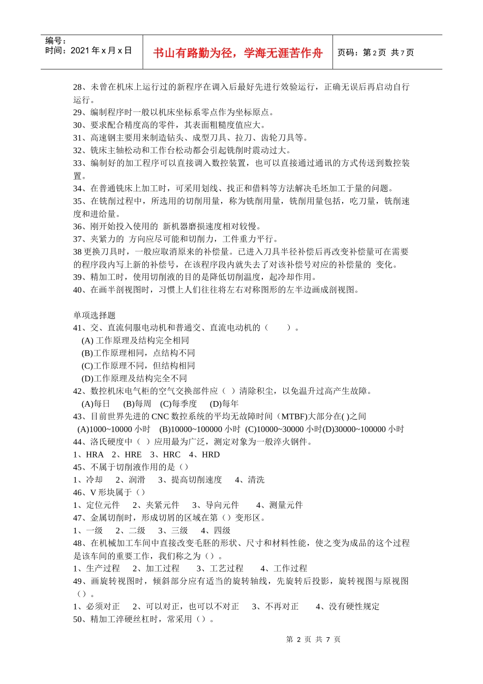 数控车高技工考试试题_第2页