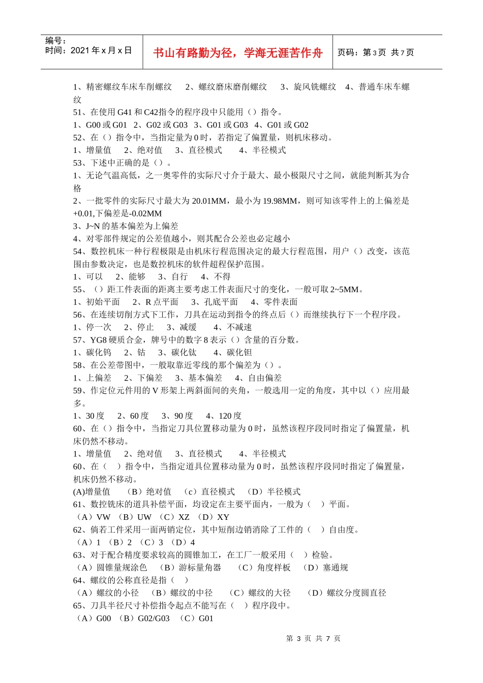 数控车高技工考试试题_第3页