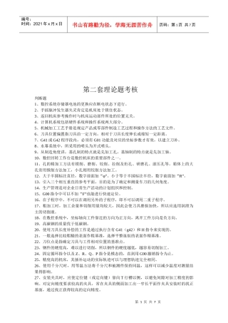 数控车高技工考试试题