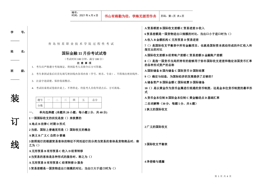 国际金融十一月份考试试卷xinxin_第1页