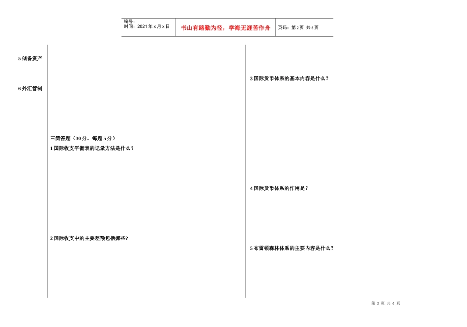 国际金融十一月份考试试卷xinxin_第2页
