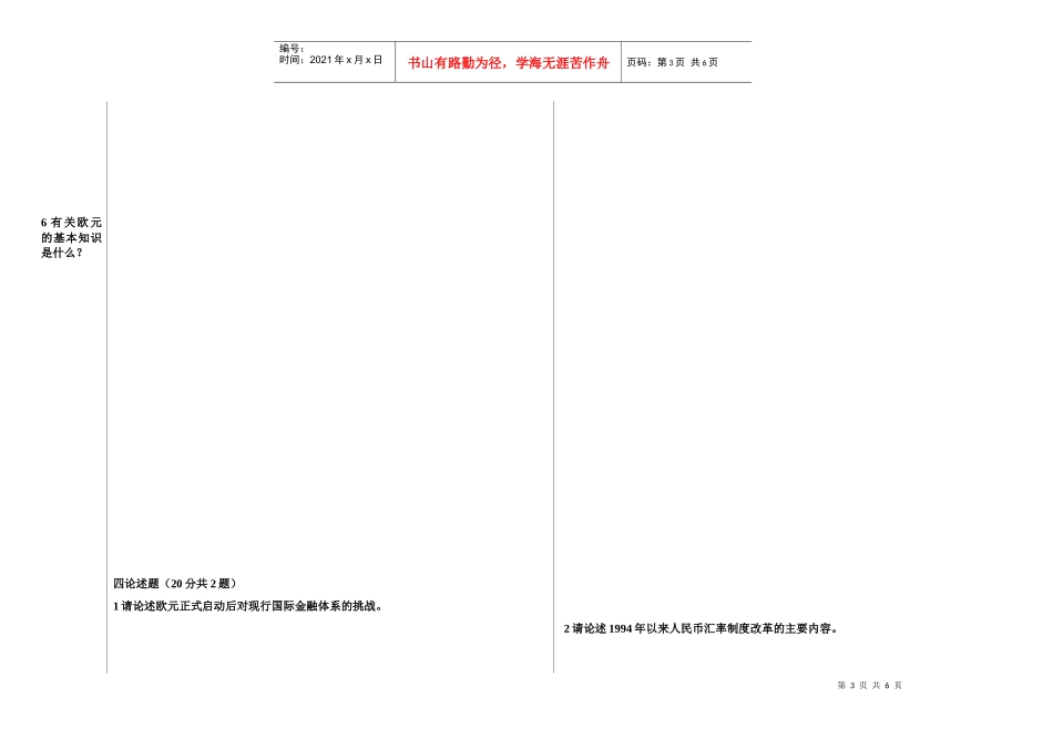 国际金融十一月份考试试卷xinxin_第3页