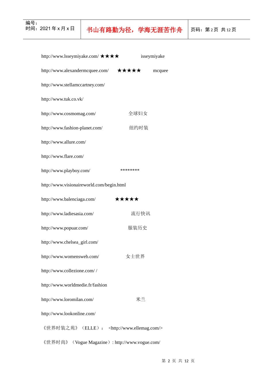史上最全的服装时尚网站_第2页