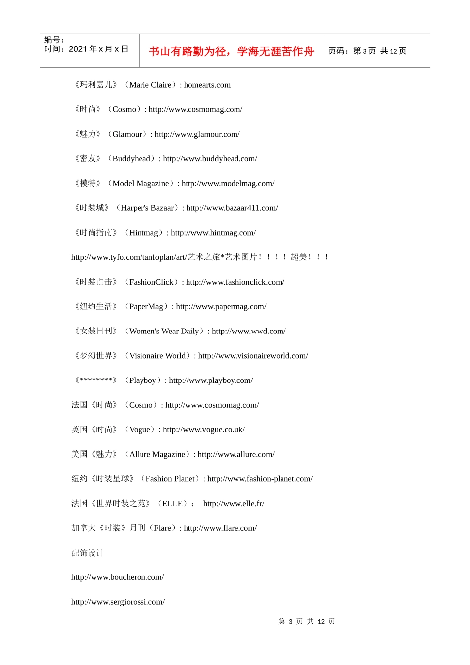 史上最全的服装时尚网站_第3页