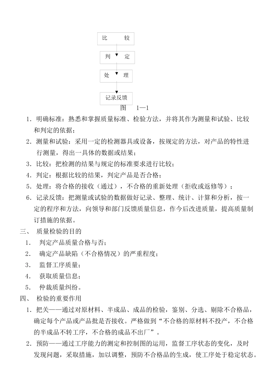 质量检验的基本概念(2)_第2页