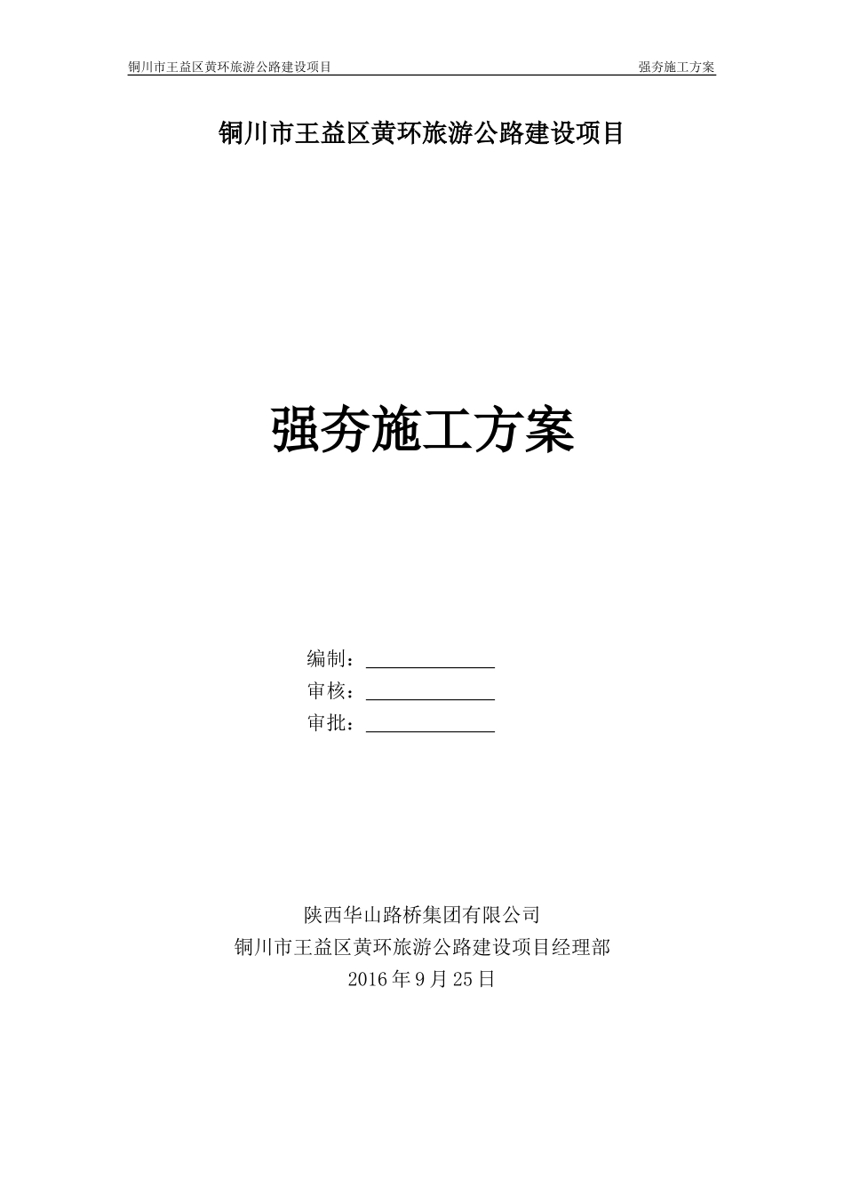 强夯施工方案(完整版-无公式)(DOC40页)_第1页