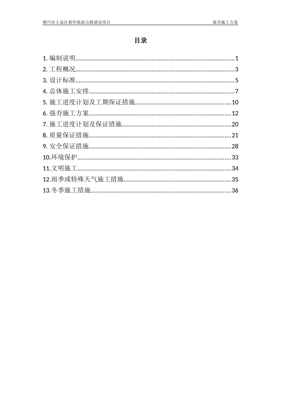 强夯施工方案(完整版-无公式)(DOC40页)_第2页
