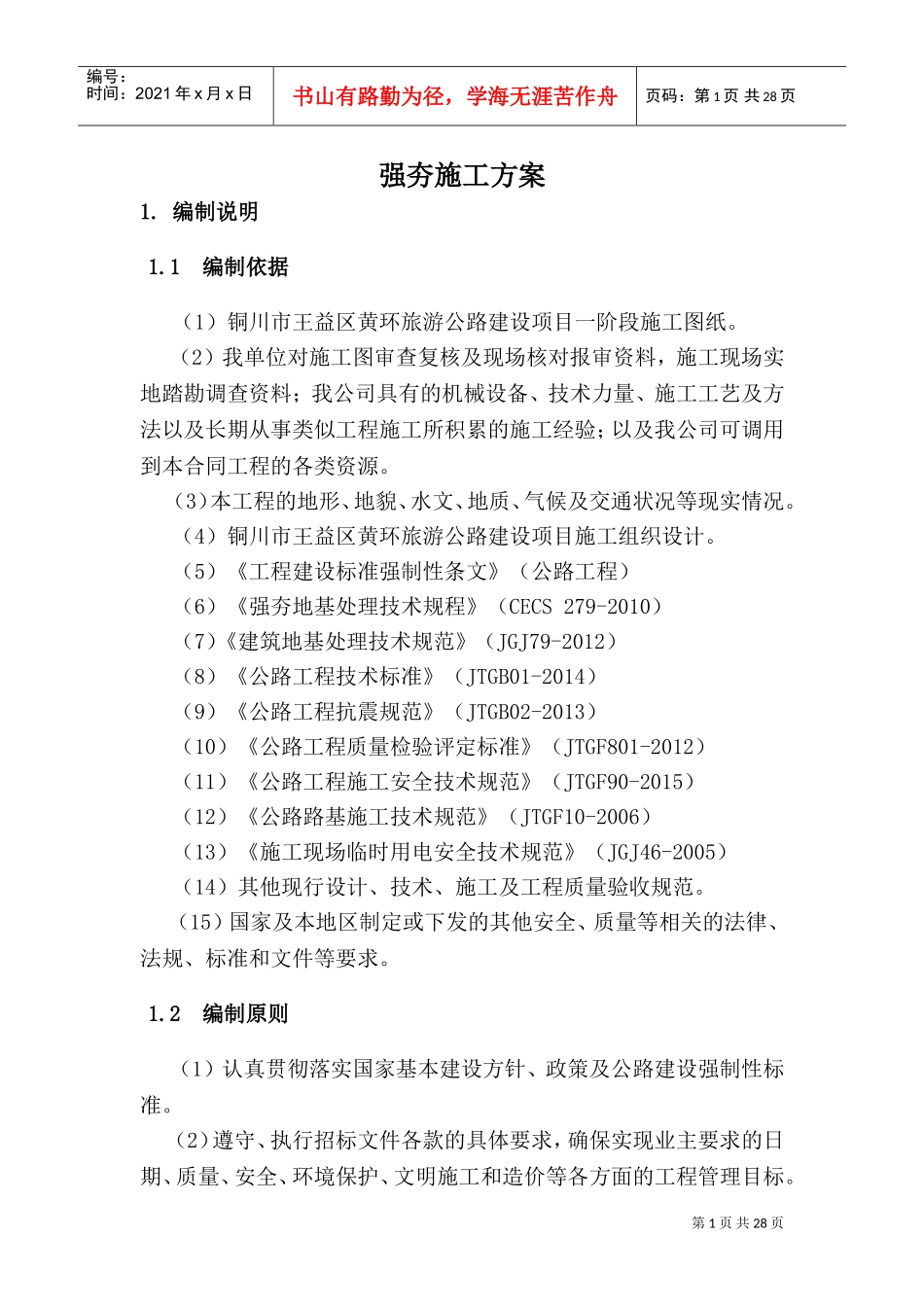 强夯施工方案(完整版-无公式)(DOC40页)_第3页