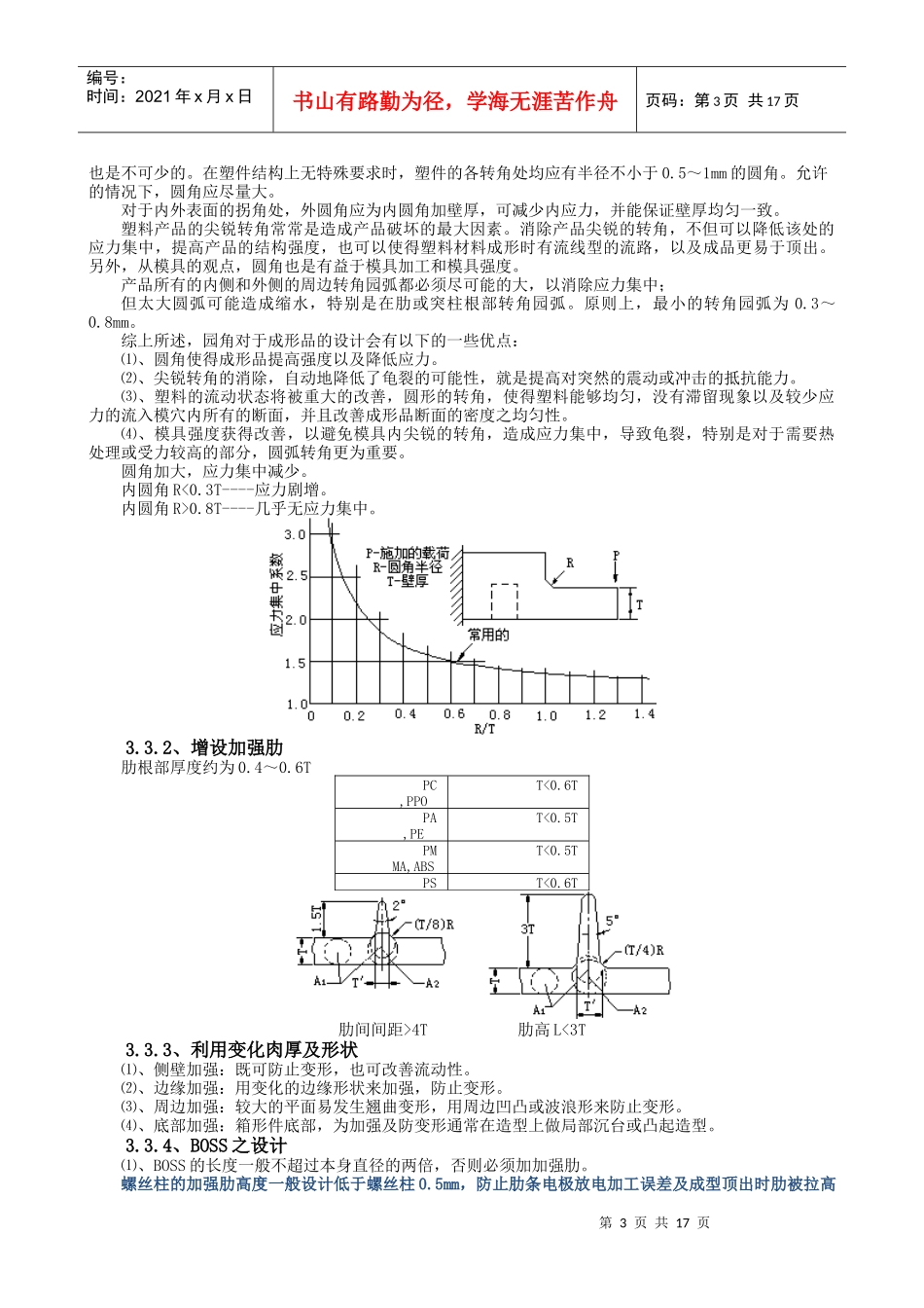 塑料产品结构设计注意事项_第3页