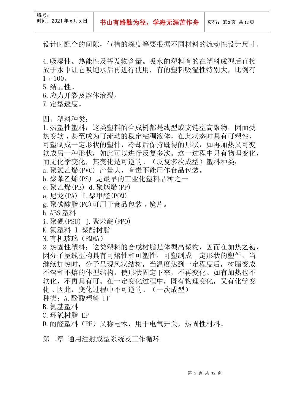 塑料模具基础课程讲义_第2页