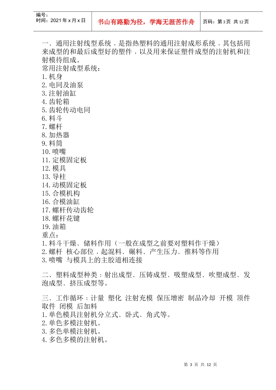 塑料模具基础课程讲义_第3页