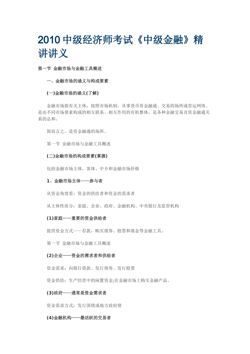 中级经济师讲义_第1页