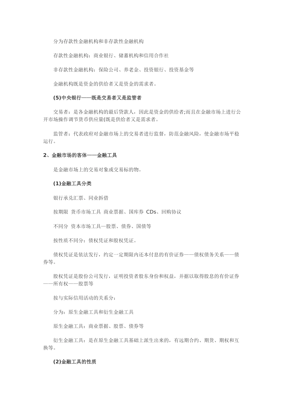 中级经济师讲义_第2页