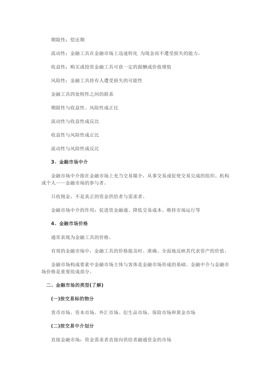 中级经济师讲义_第3页