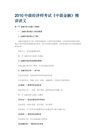 中级经济师讲义