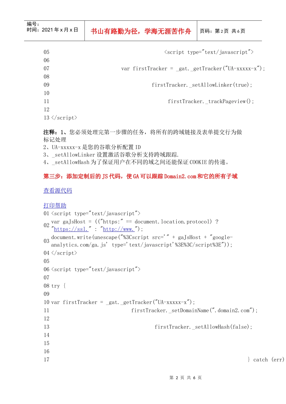 建立谷歌分析与网站优化工具跨域跟踪_第2页