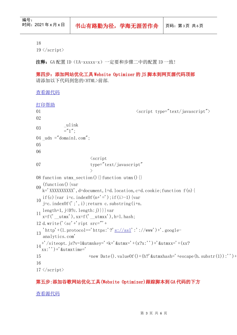 建立谷歌分析与网站优化工具跨域跟踪_第3页