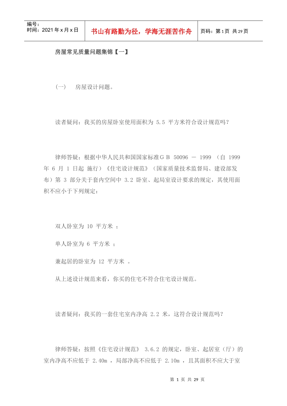 房屋常见质量问题集锦_第1页