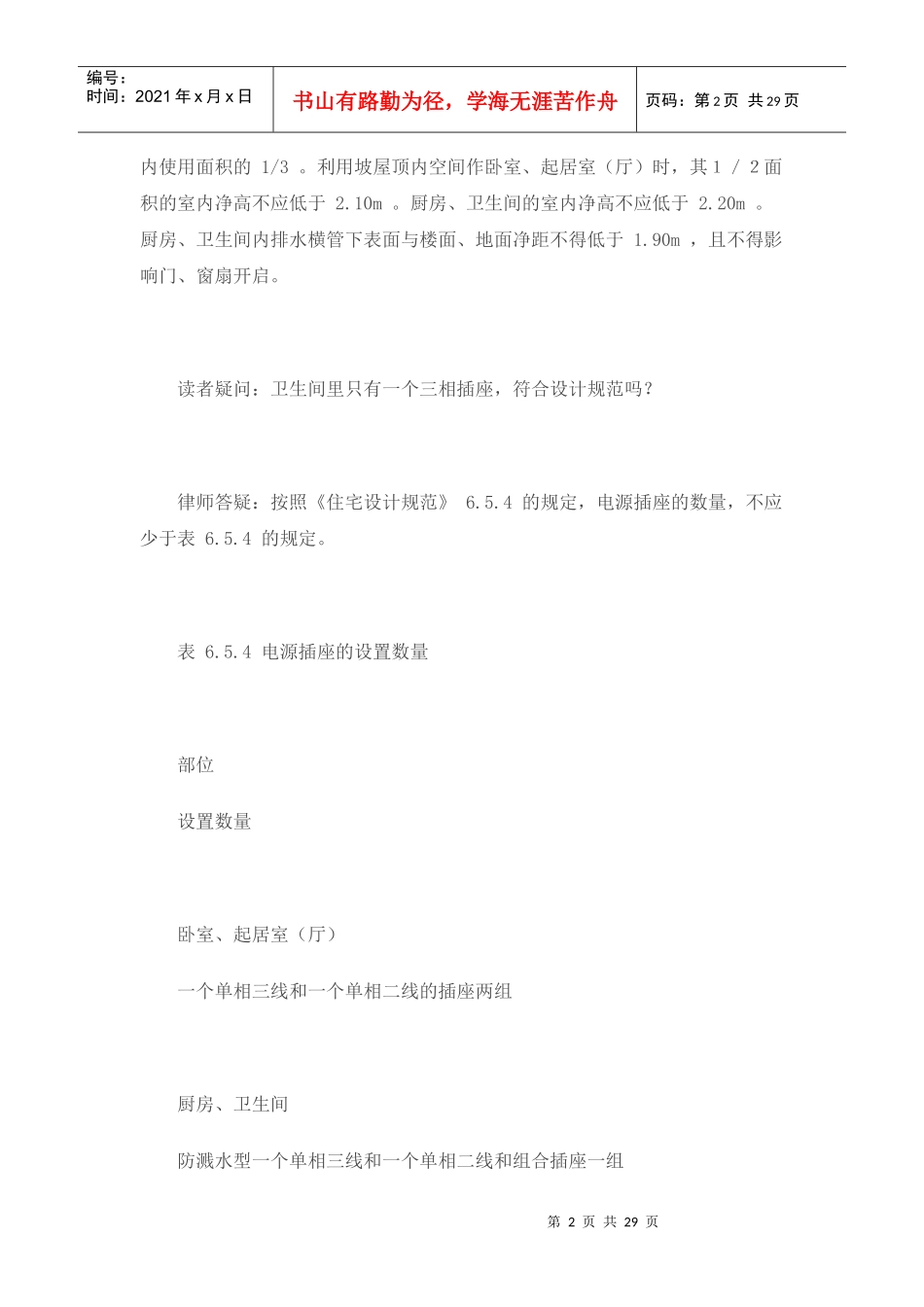 房屋常见质量问题集锦_第2页