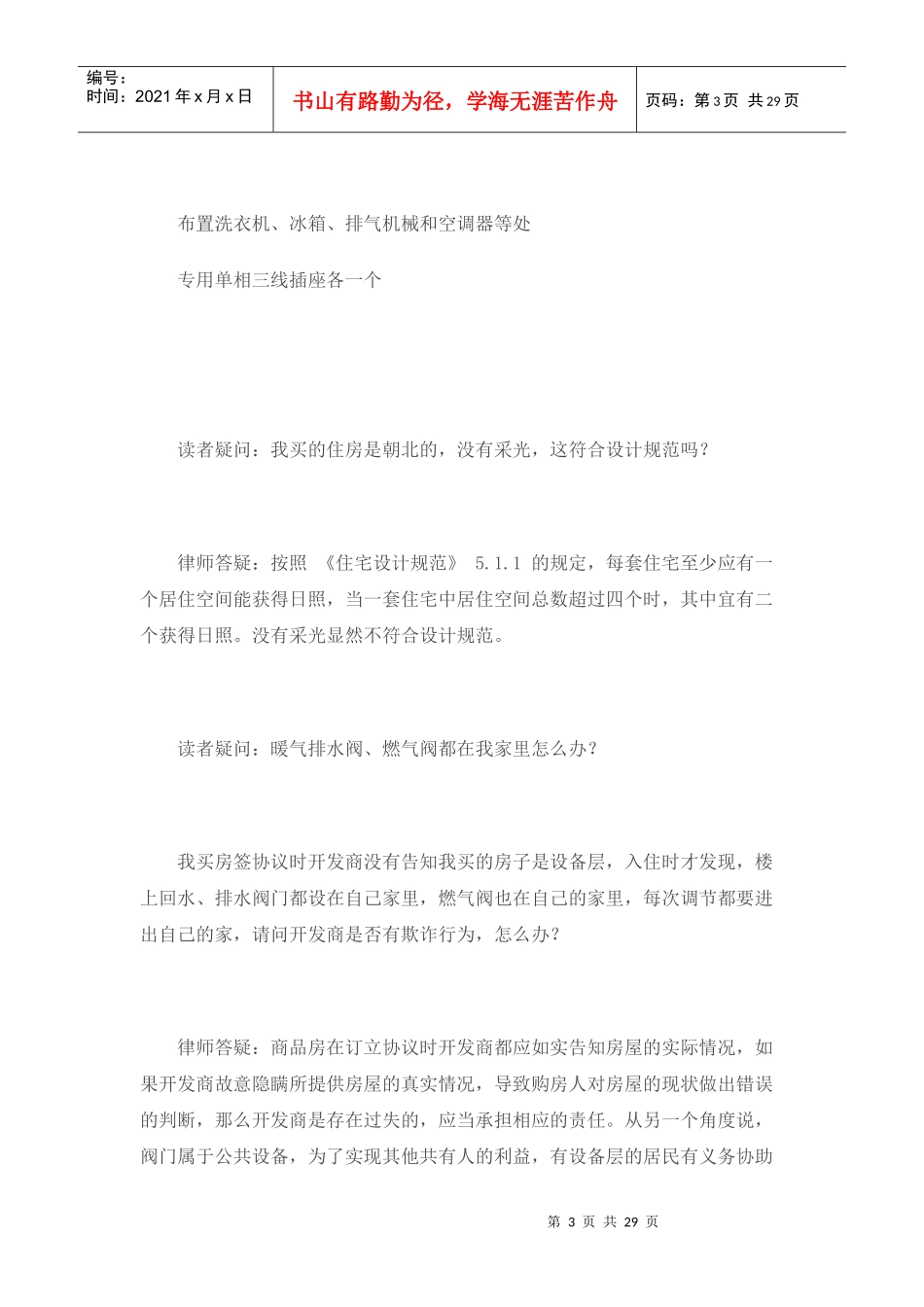 房屋常见质量问题集锦_第3页