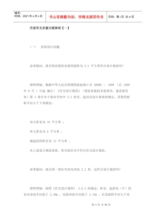房屋常见质量问题集锦