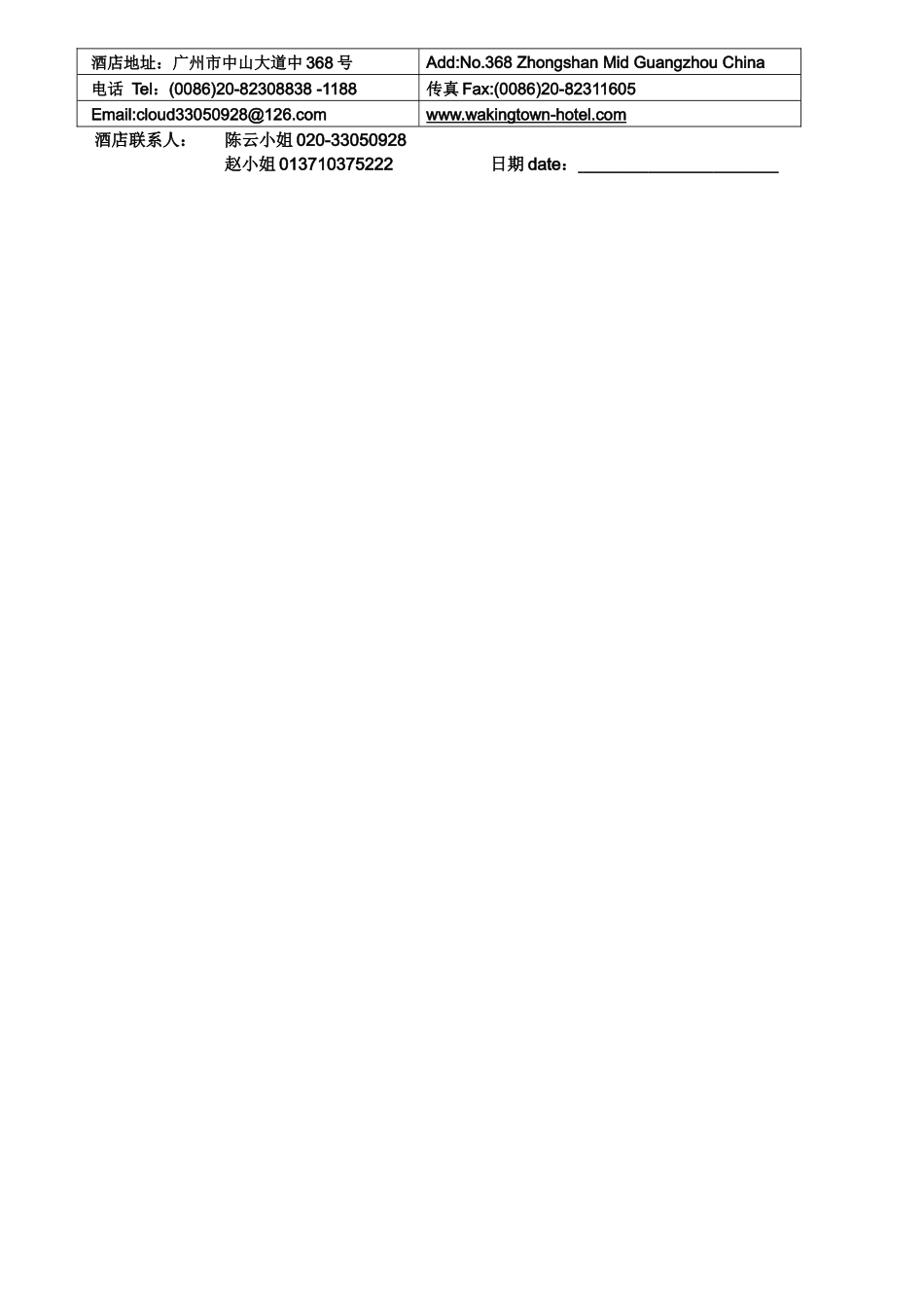 广州华金盾大酒店_第2页