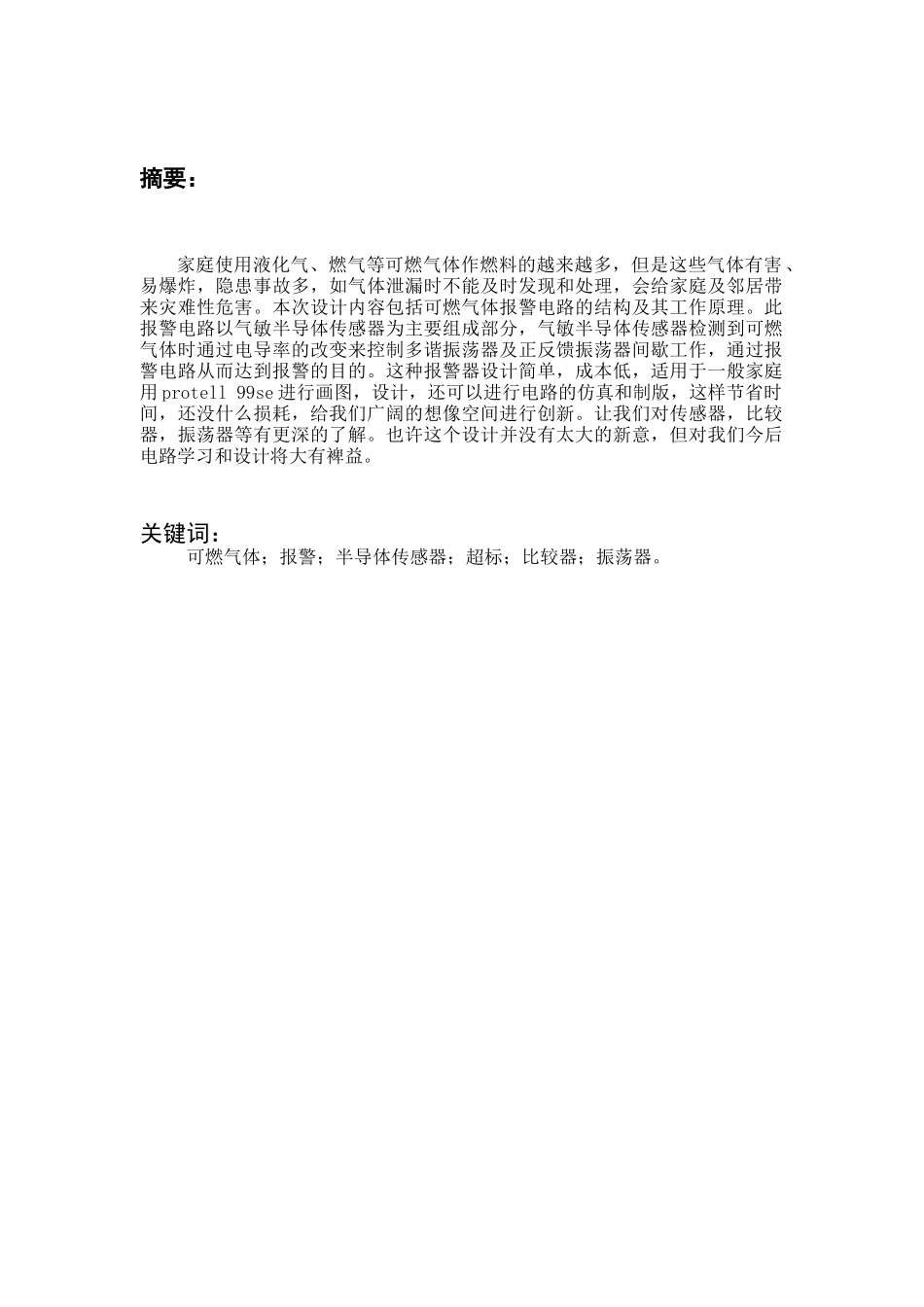 可燃气体超标报警器_第3页