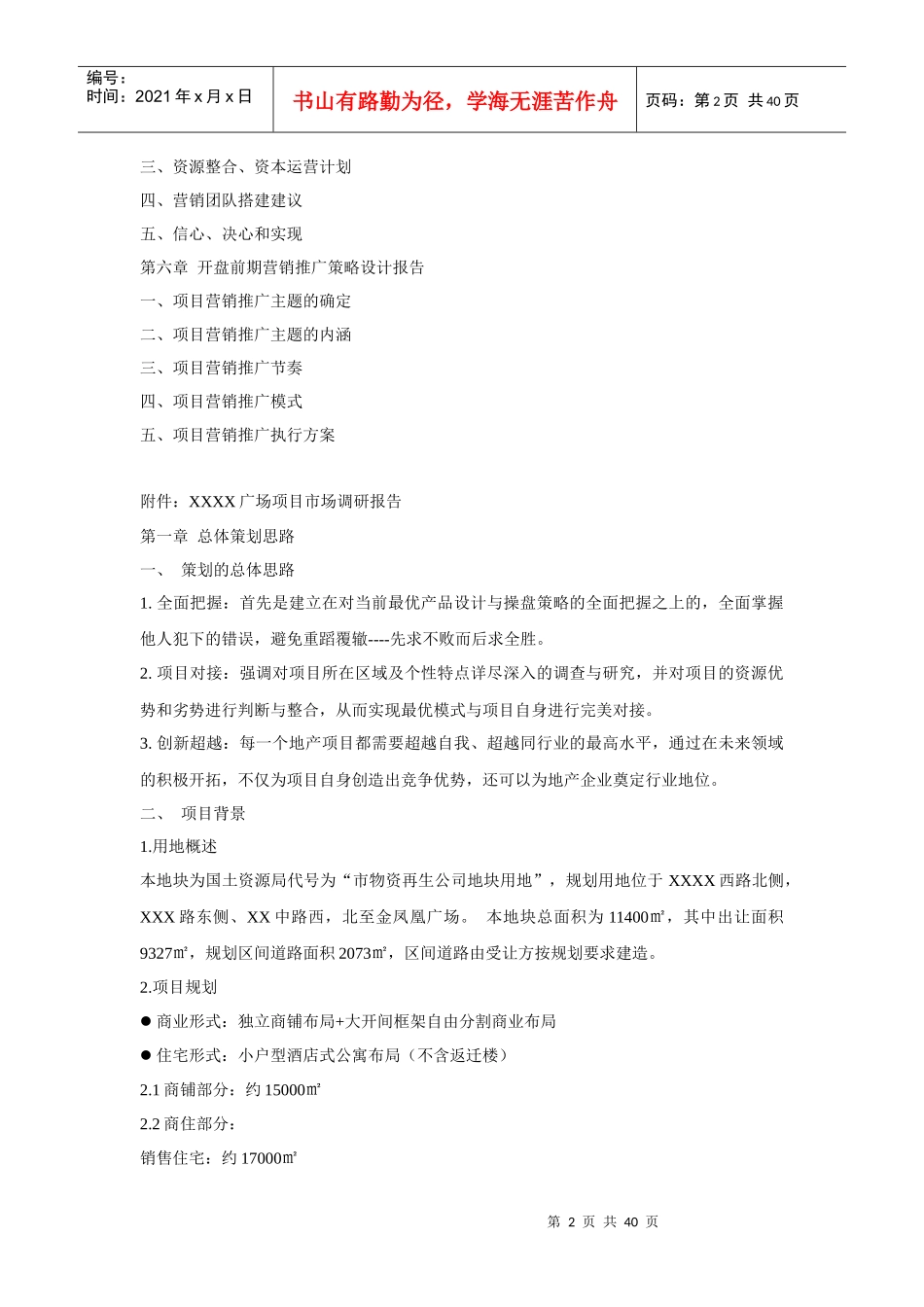 商业房地产整合策划方案_第2页