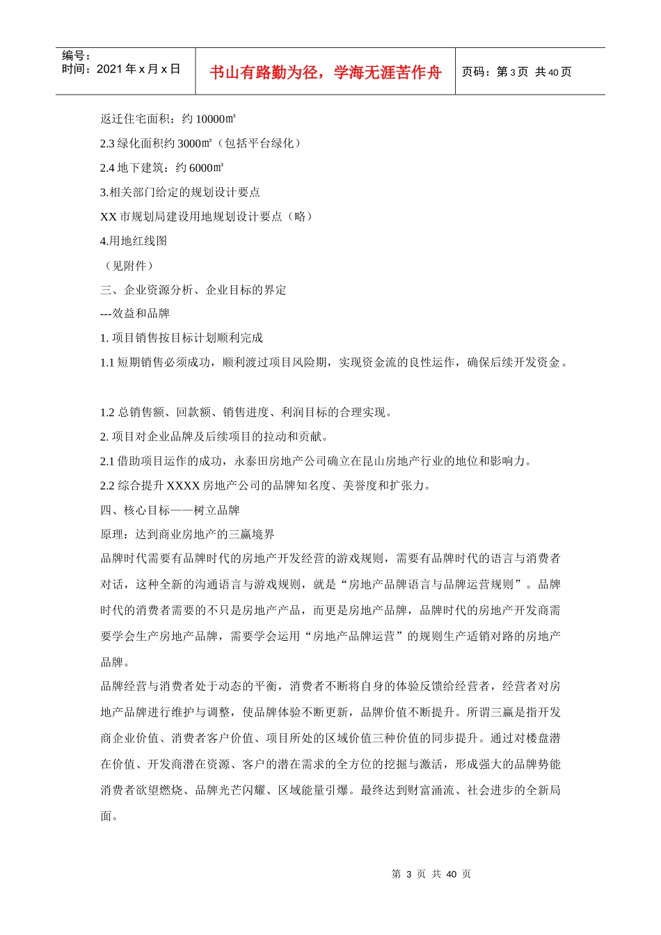 商业房地产整合策划方案_第3页