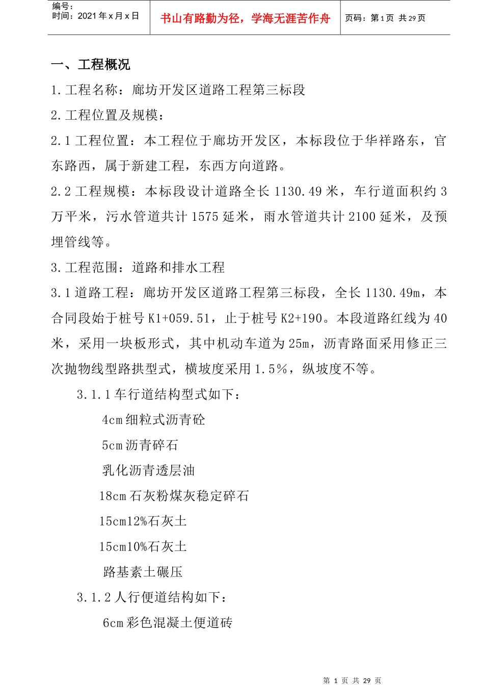 市政道路排水工程施工组织设计_第1页