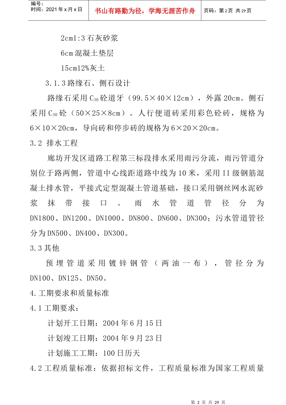 市政道路排水工程施工组织设计_第2页