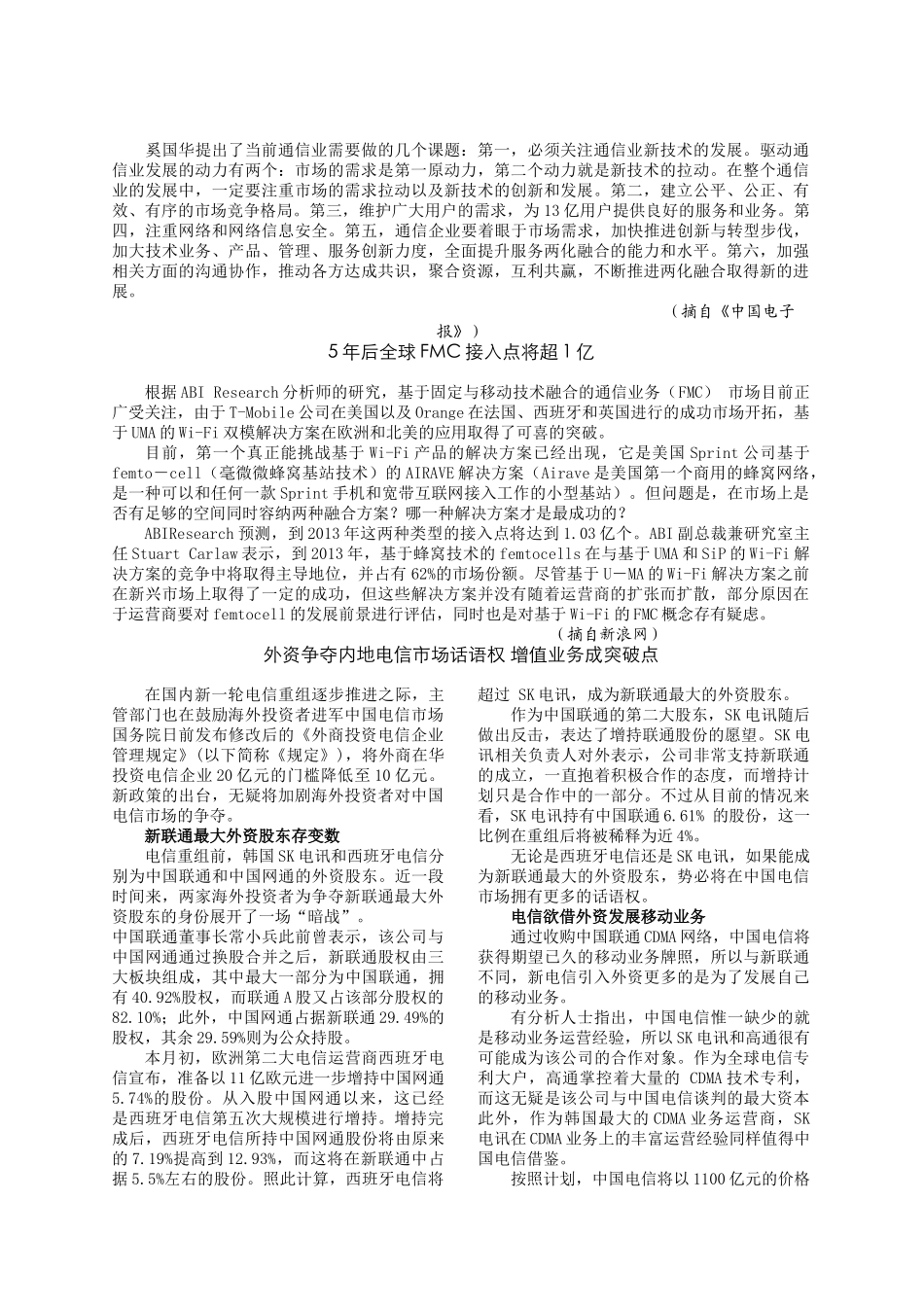 奚国华通信业要在推进两化融合进程中实现新跨越_第2页