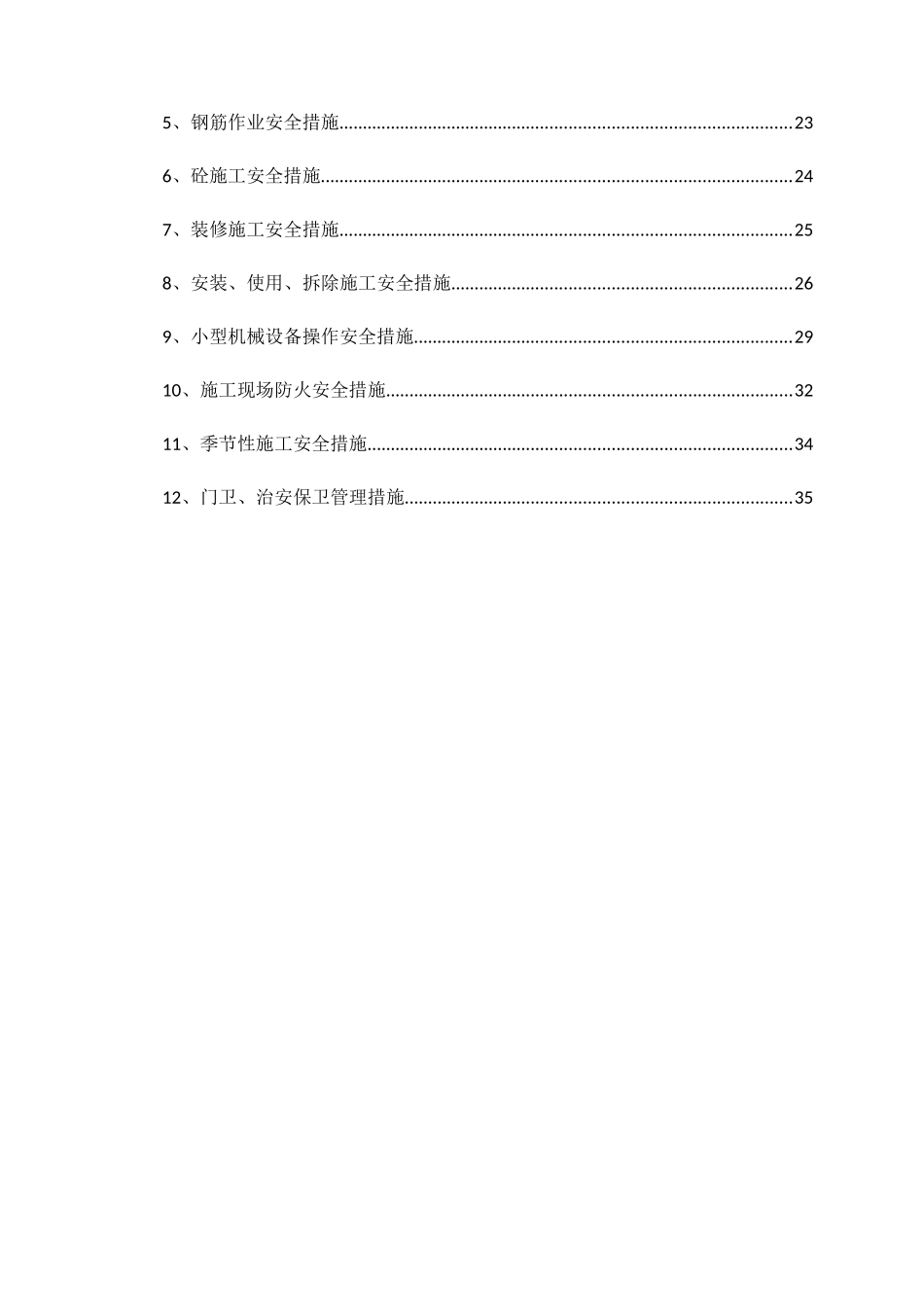 安全施工及防护方案培训资料_第2页