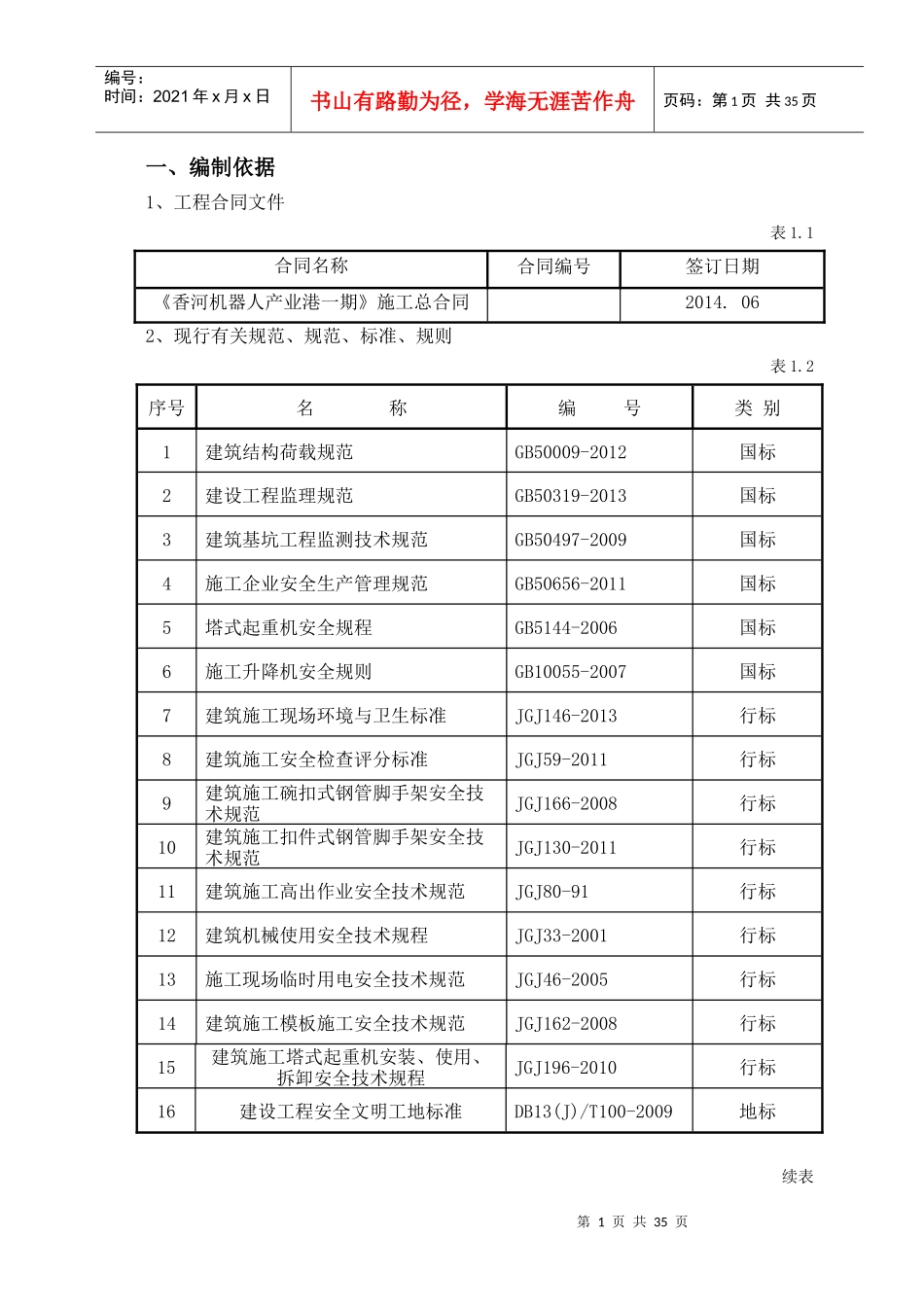 安全施工及防护方案培训资料_第3页