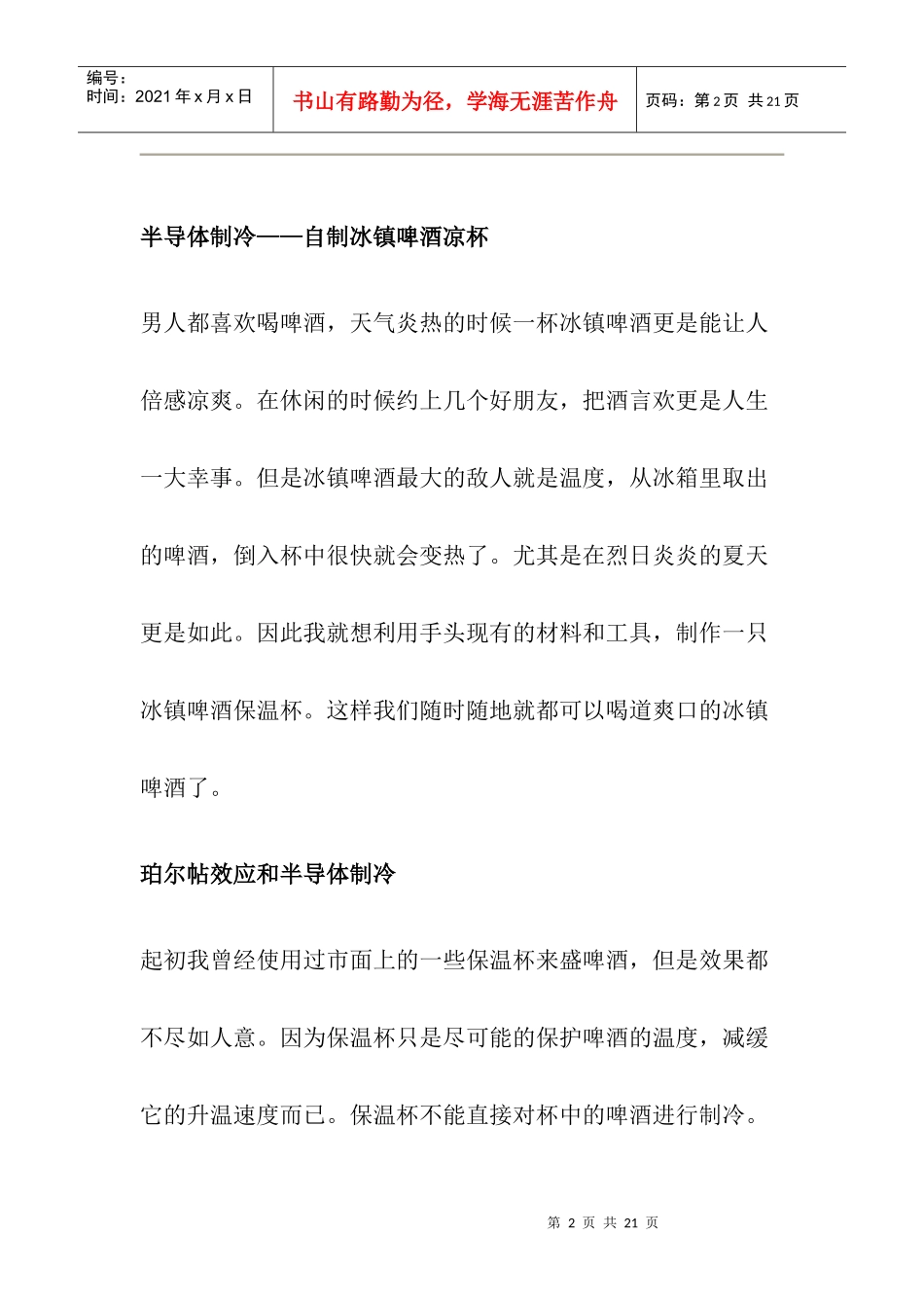 半导体制冷-EDN博客-电子工程师的设计灵感之源_第2页