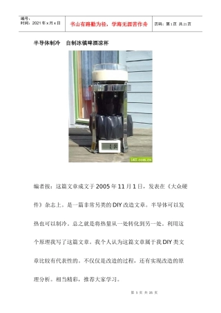 半导体制冷-EDN博客-电子工程师的设计灵感之源